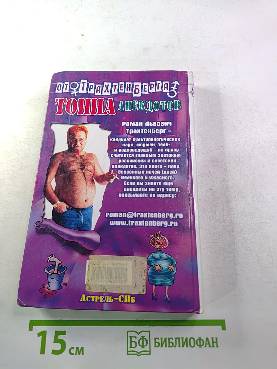 Тонна анекдотов. Медицинские