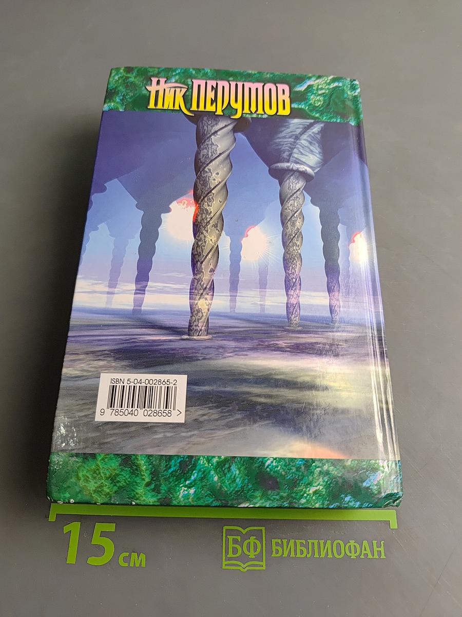 Гибель Богов. Книга Хагена
