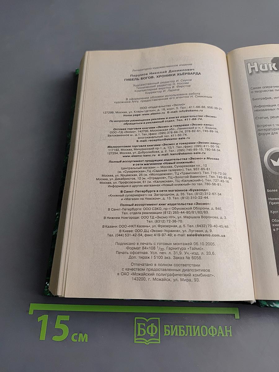 Гибель Богов. Книга Хагена