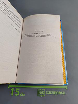 Меч, магия и челюсти