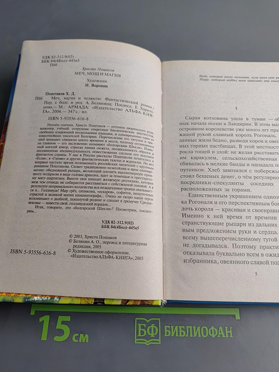 Меч, магия и челюсти