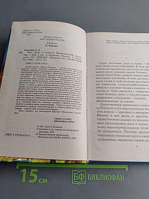 Меч, магия и челюсти