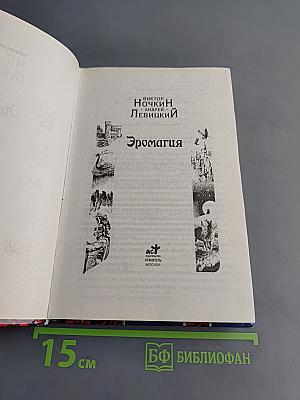 Эромагия