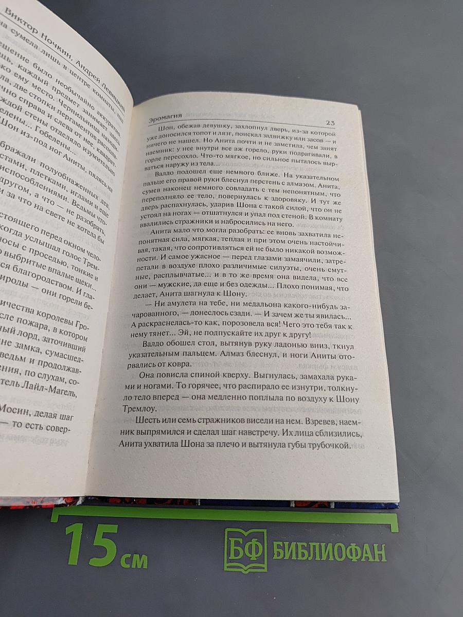 Эромагия