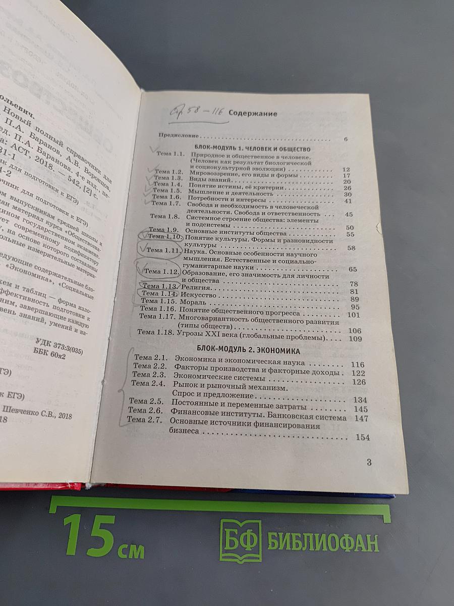 Обществознание. Новый полный справочник для подготовки к ЕГЭ
