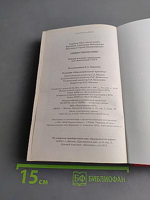 Обществознание. Новый полный справочник для подготовки к ЕГЭ