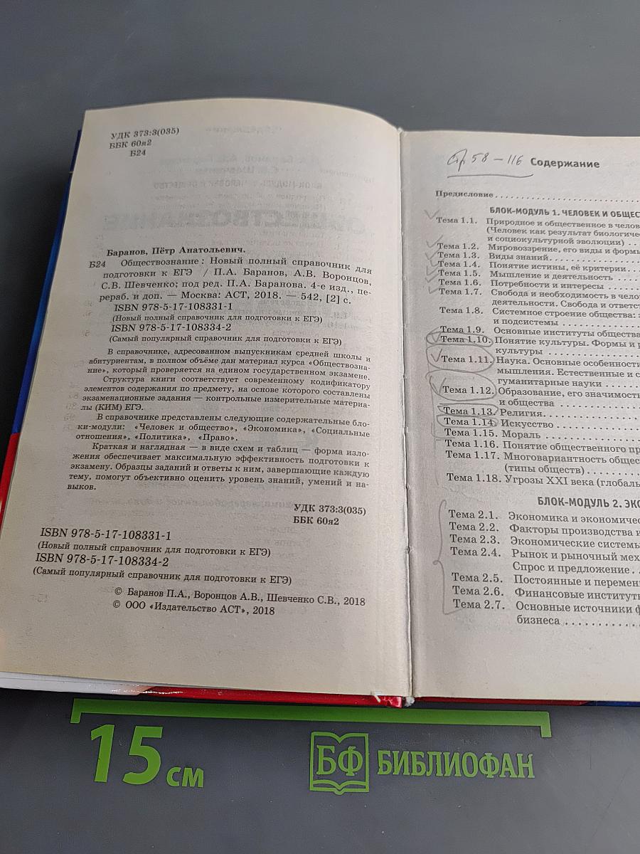 Обществознание. Новый полный справочник для подготовки к ЕГЭ