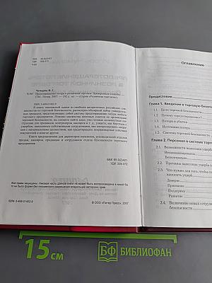 Предотвращение потерь в розничной торговле. Проверенные способы