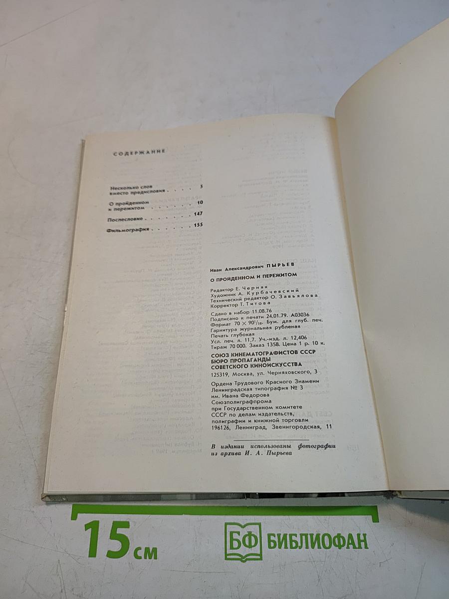 Иван Пырьев