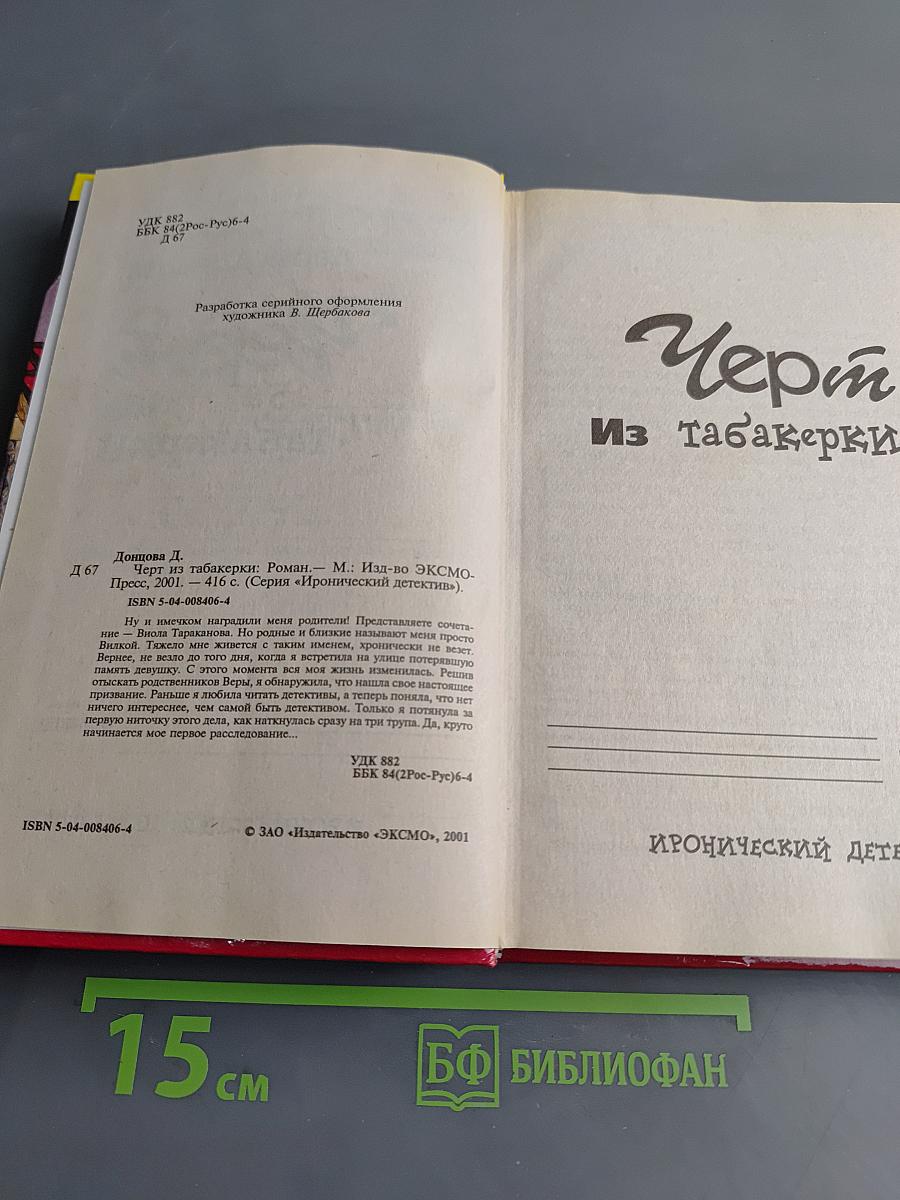 Черт из табакерки