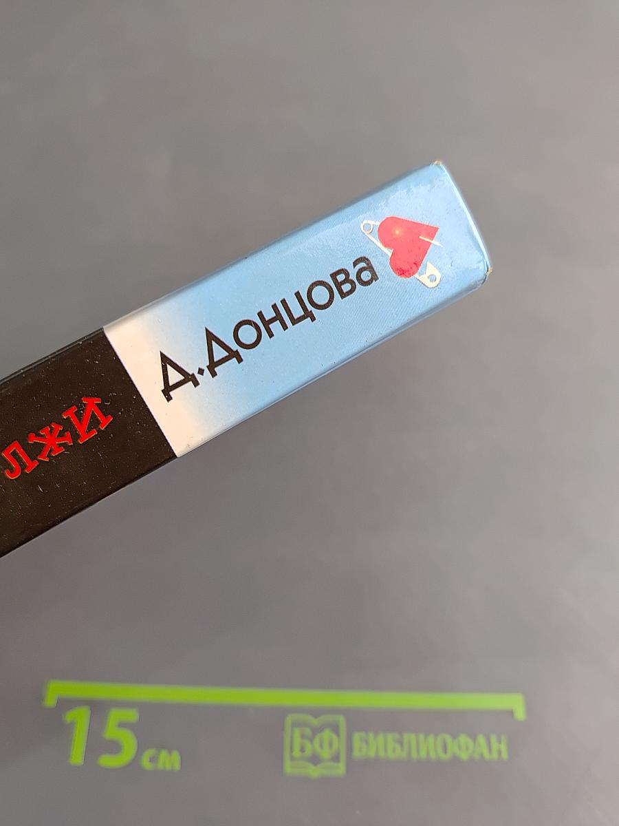 Домик тетушки Лжи