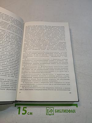 Педиатрия. Руководство. Общие вопросы: развитие, питание, уход за ребенком. Книга 1