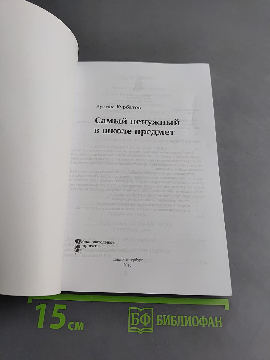 Самый ненужный в школе предмет
