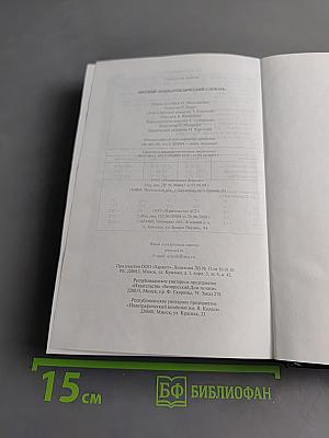 Краткий энциклопедический словарь