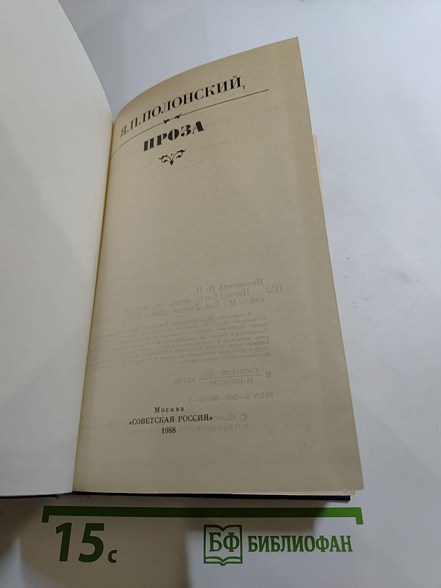 Проза