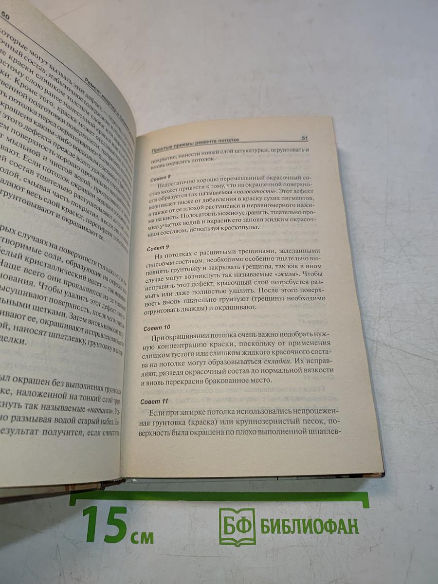 Ремонт дома своими руками