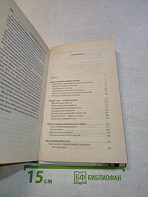 Ремонт дома своими руками