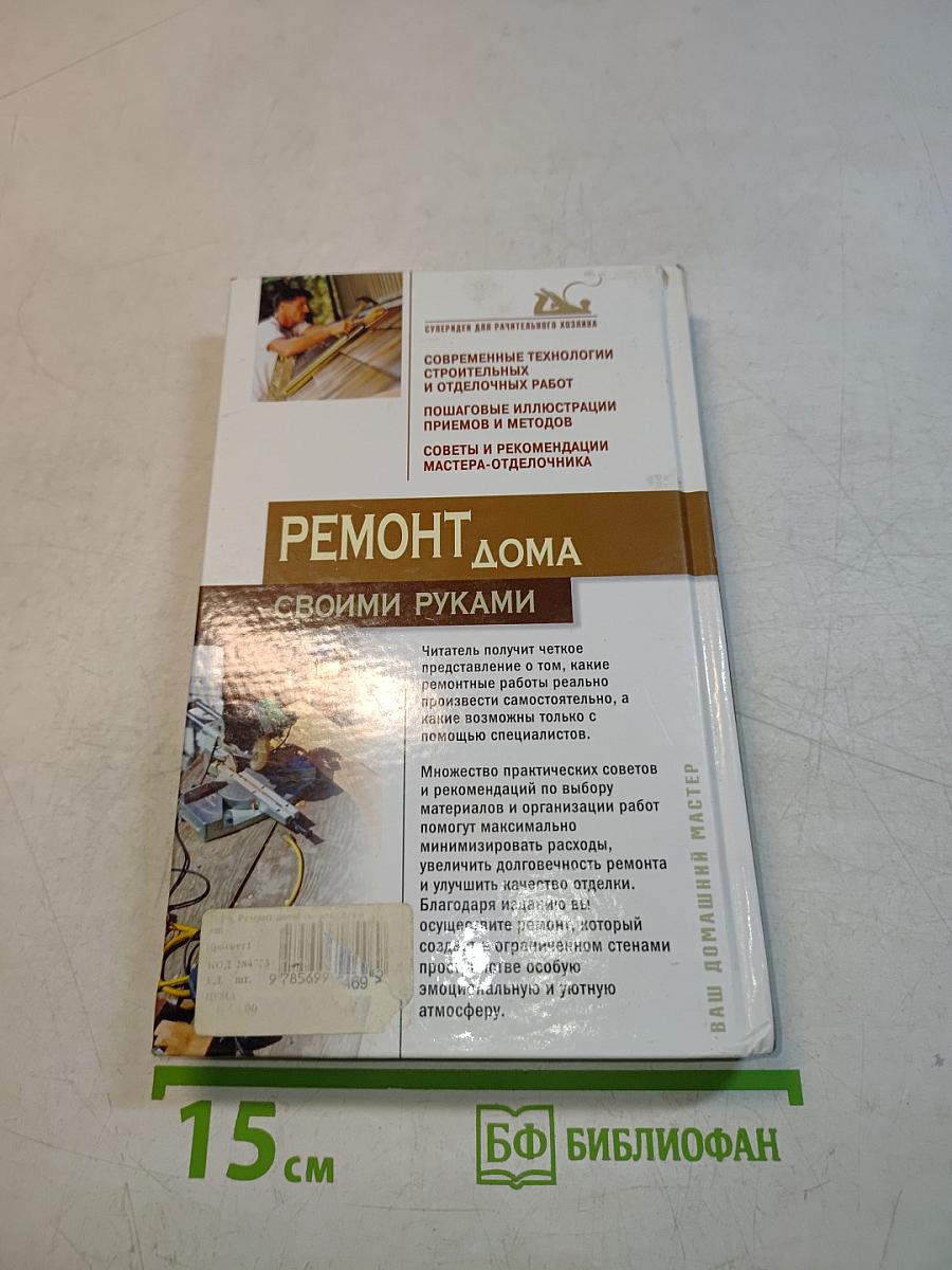 Ремонт дома своими руками
