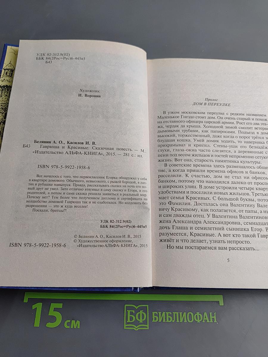 Гаврюша и Красивые