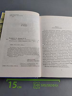 Гаврюша и Красивые