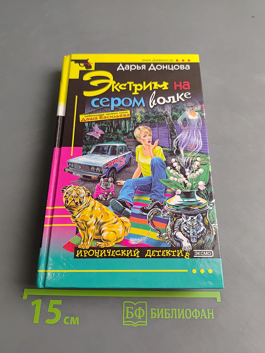 Экстрим на сером волке