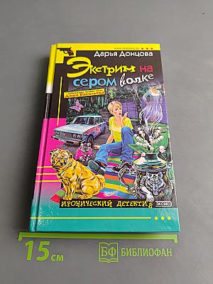Экстрим на сером волке
