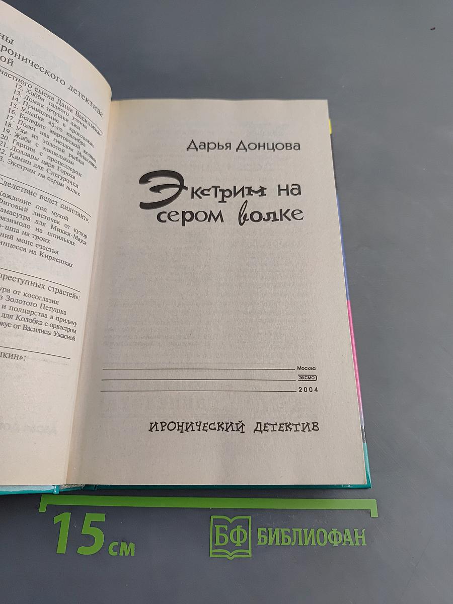 Экстрим на сером волке