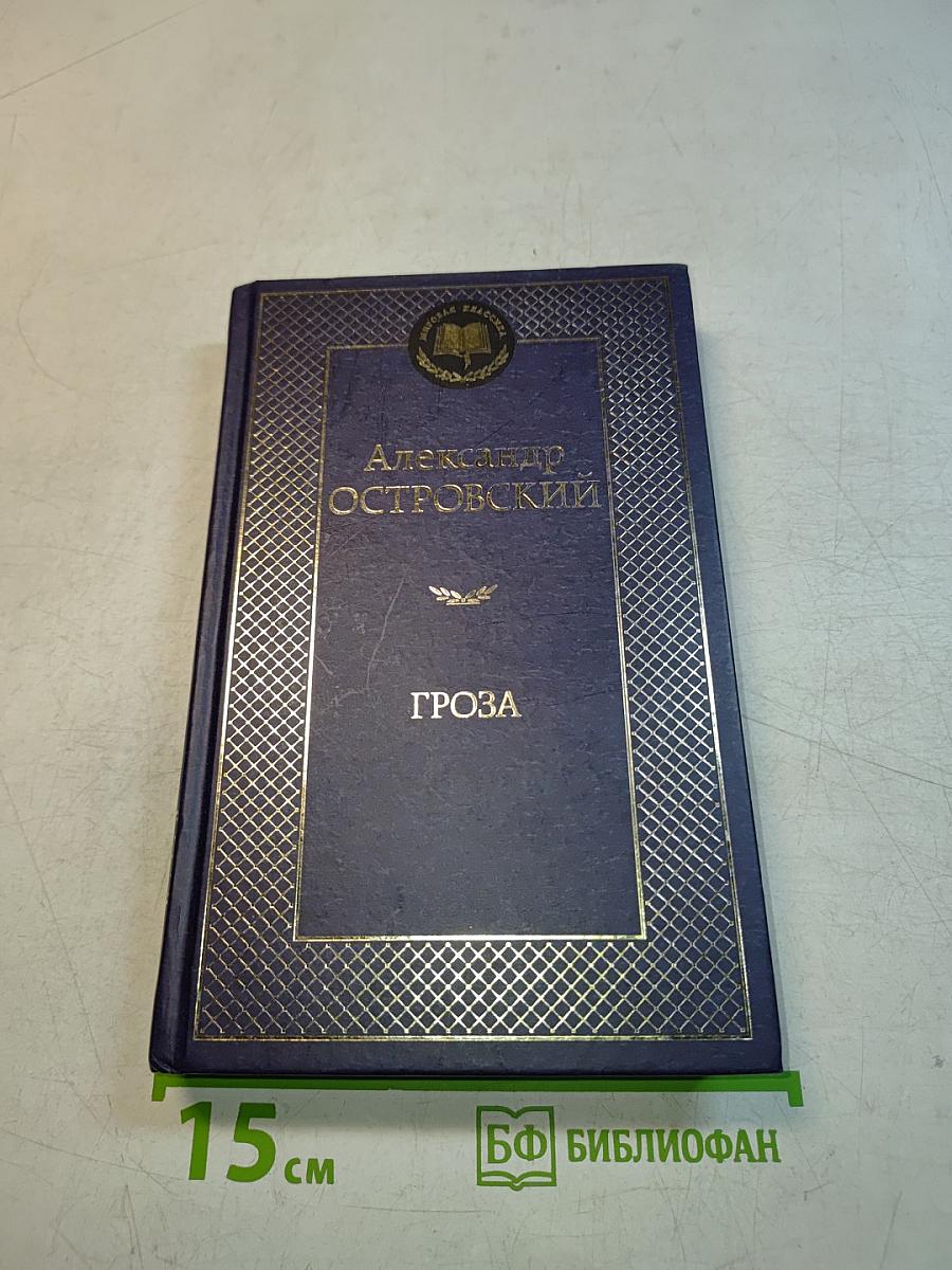 Гроза