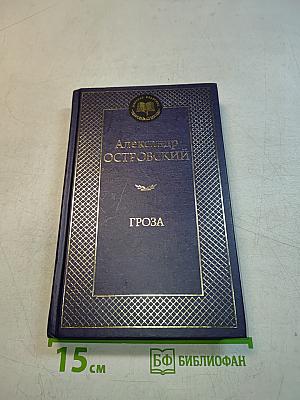 Гроза