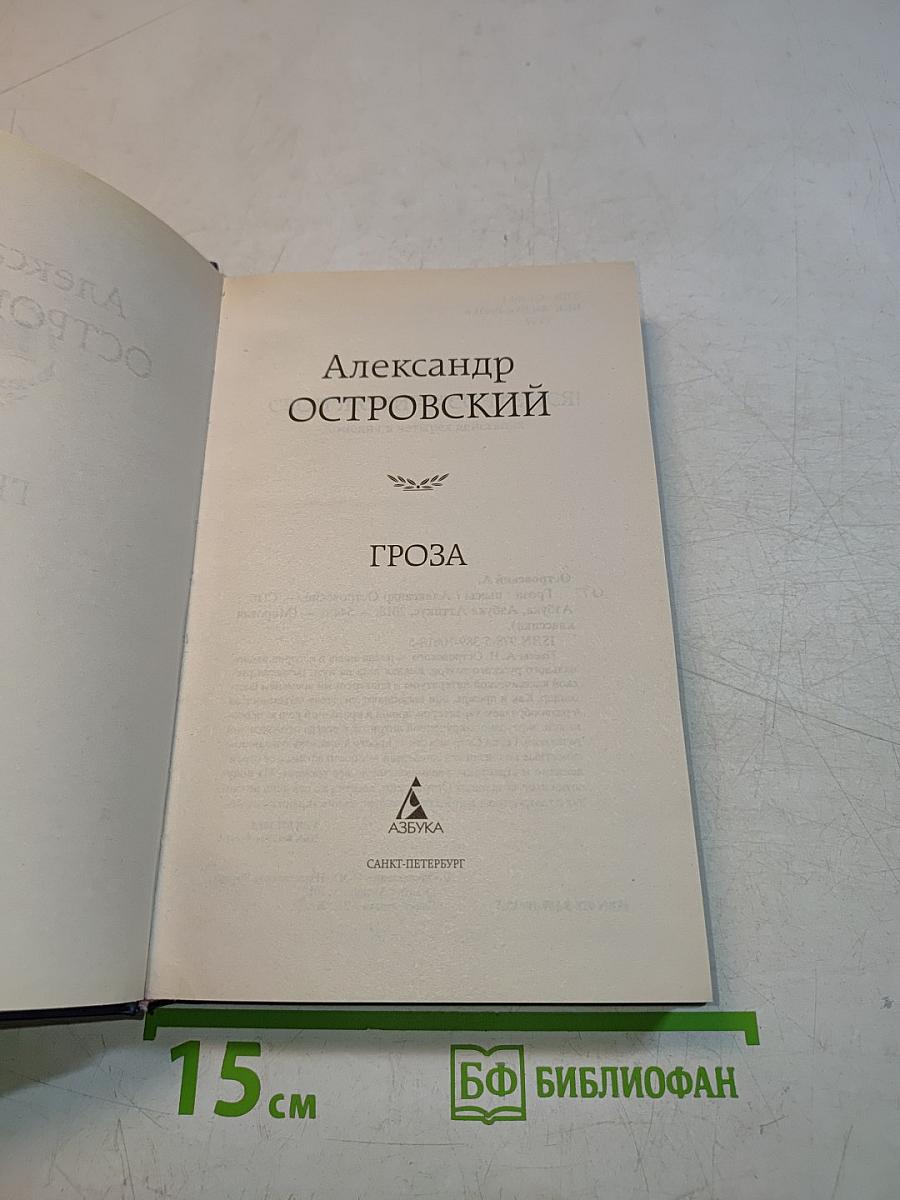 Гроза