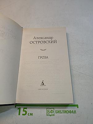 Гроза