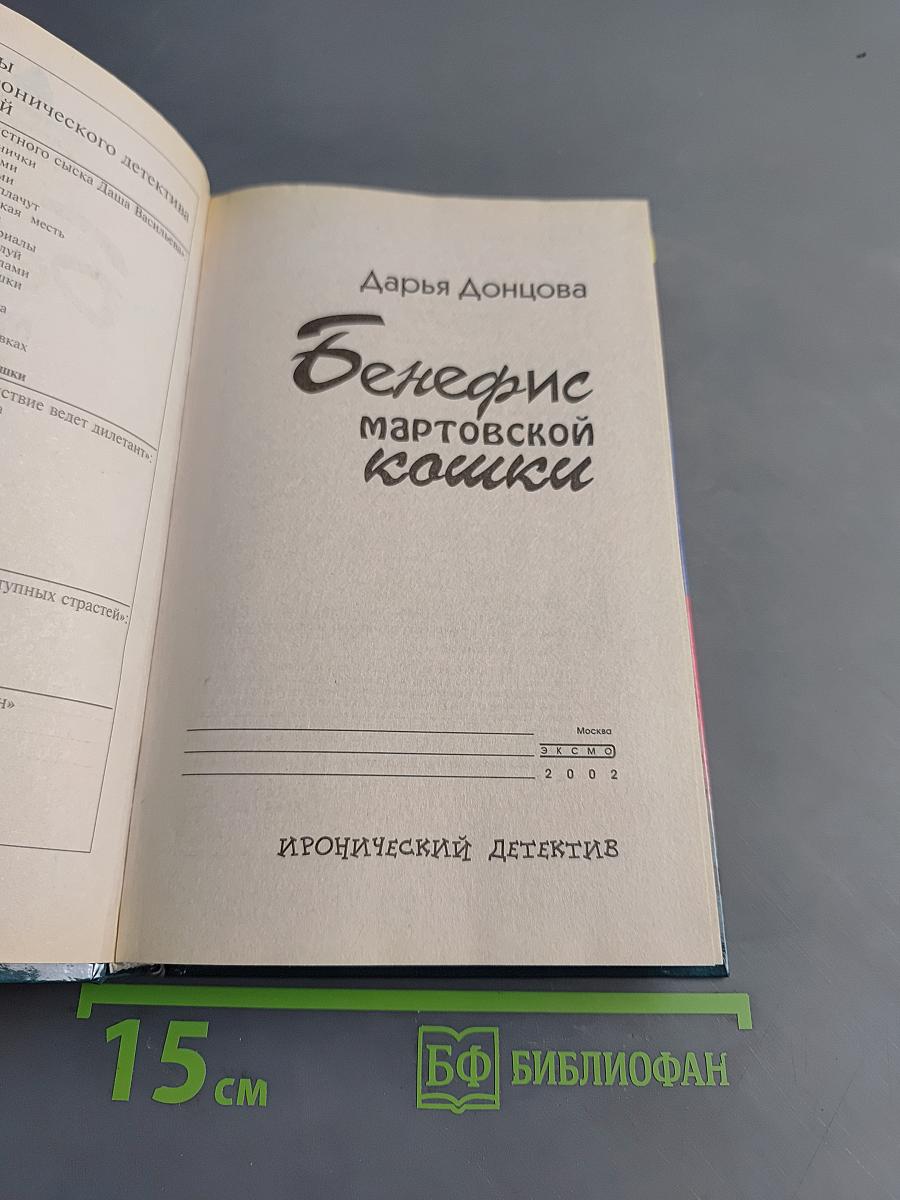 Бенефис мартовской кошки