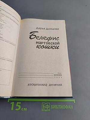 Бенефис мартовской кошки