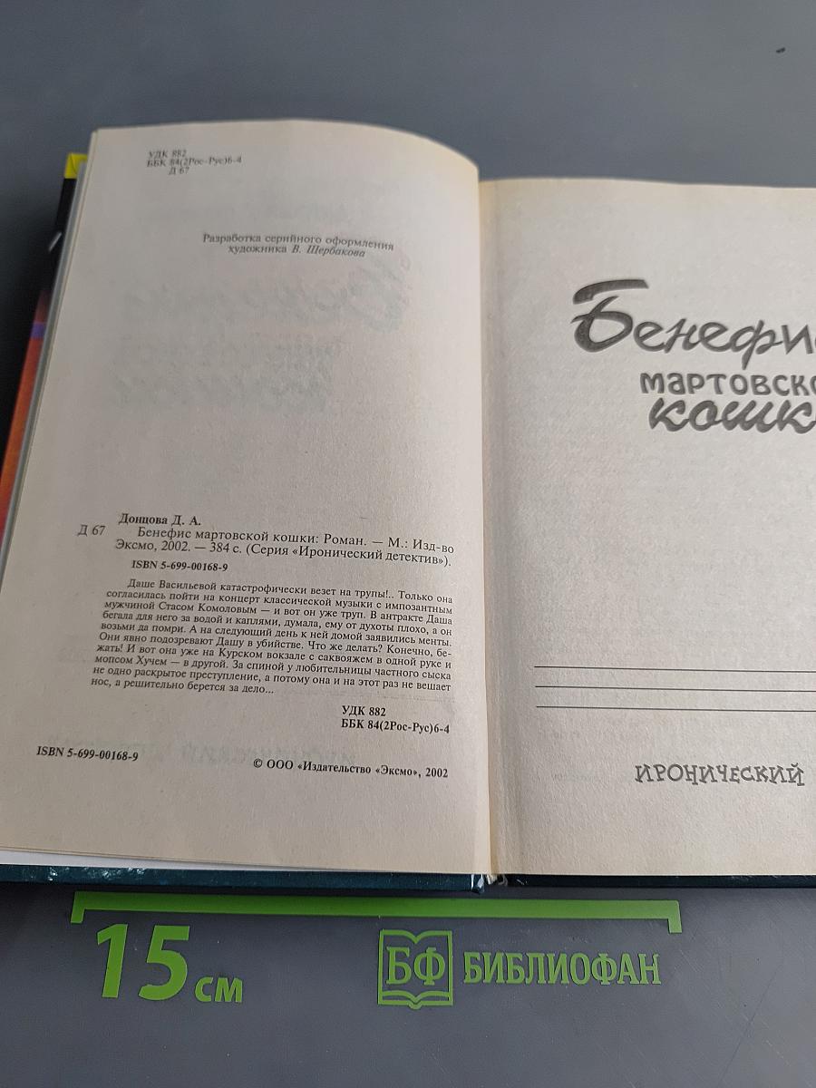 Бенефис мартовской кошки