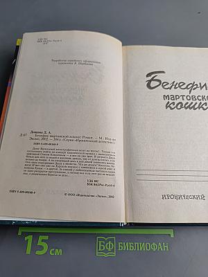 Бенефис мартовской кошки