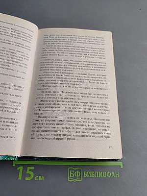 Война мага. Том четвертый. Конец игры. Часть 1