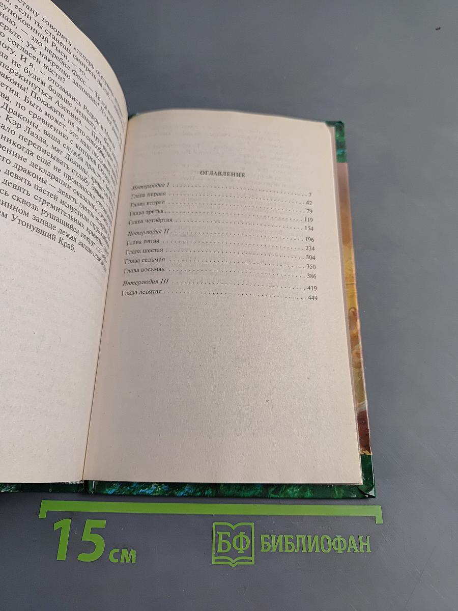 Война мага. Том четвертый. Конец игры. Часть 1