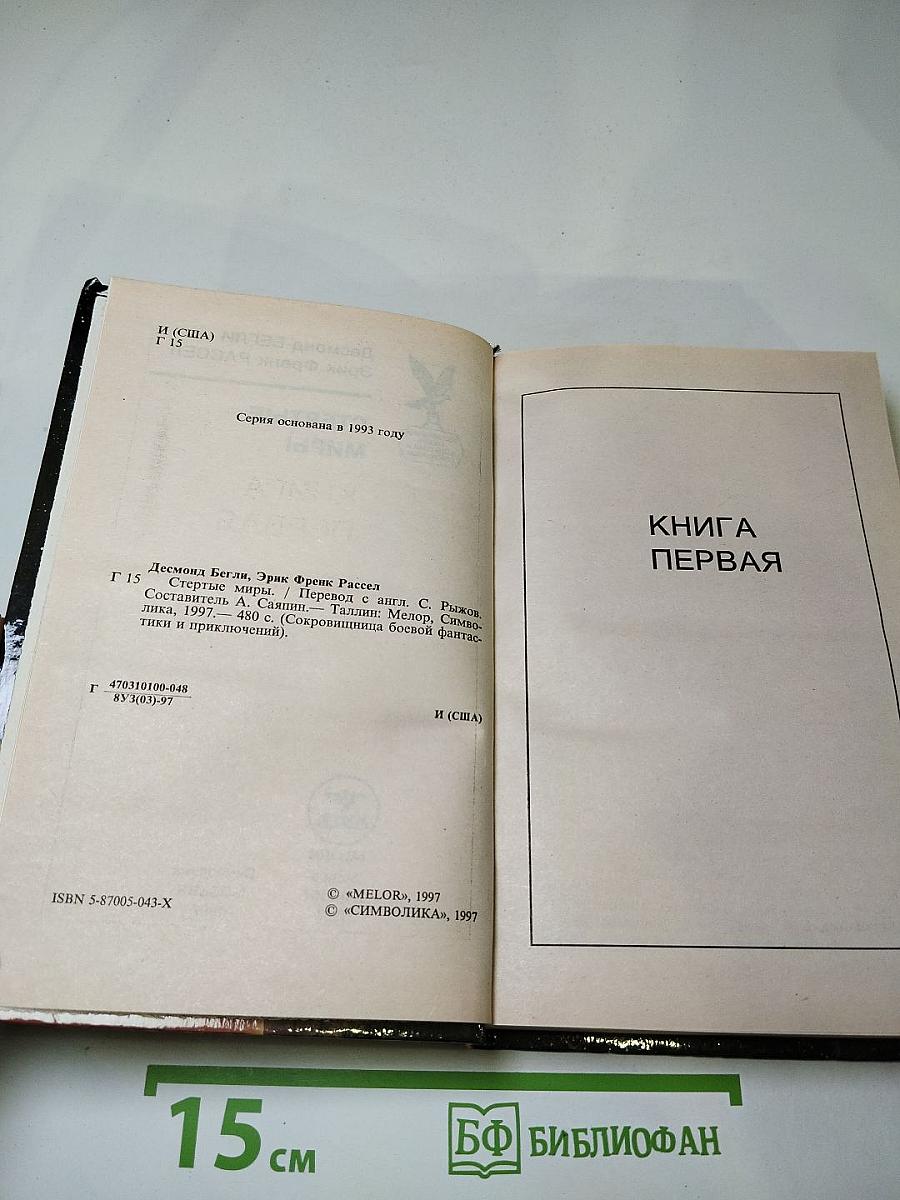 Стертые миры