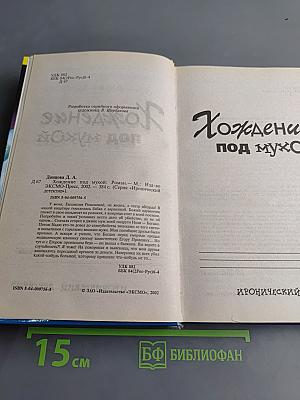 Хождение под мухой