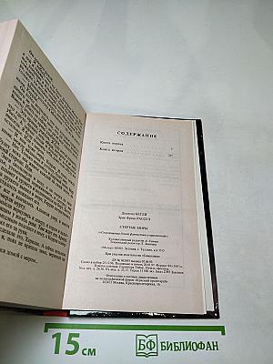 Стертые миры