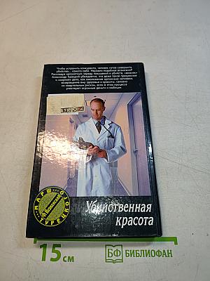 Убийственная красота