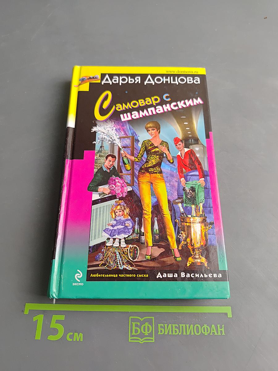 Самовар с шампанским