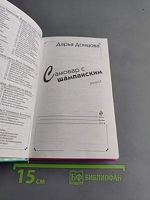 Самовар с шампанским