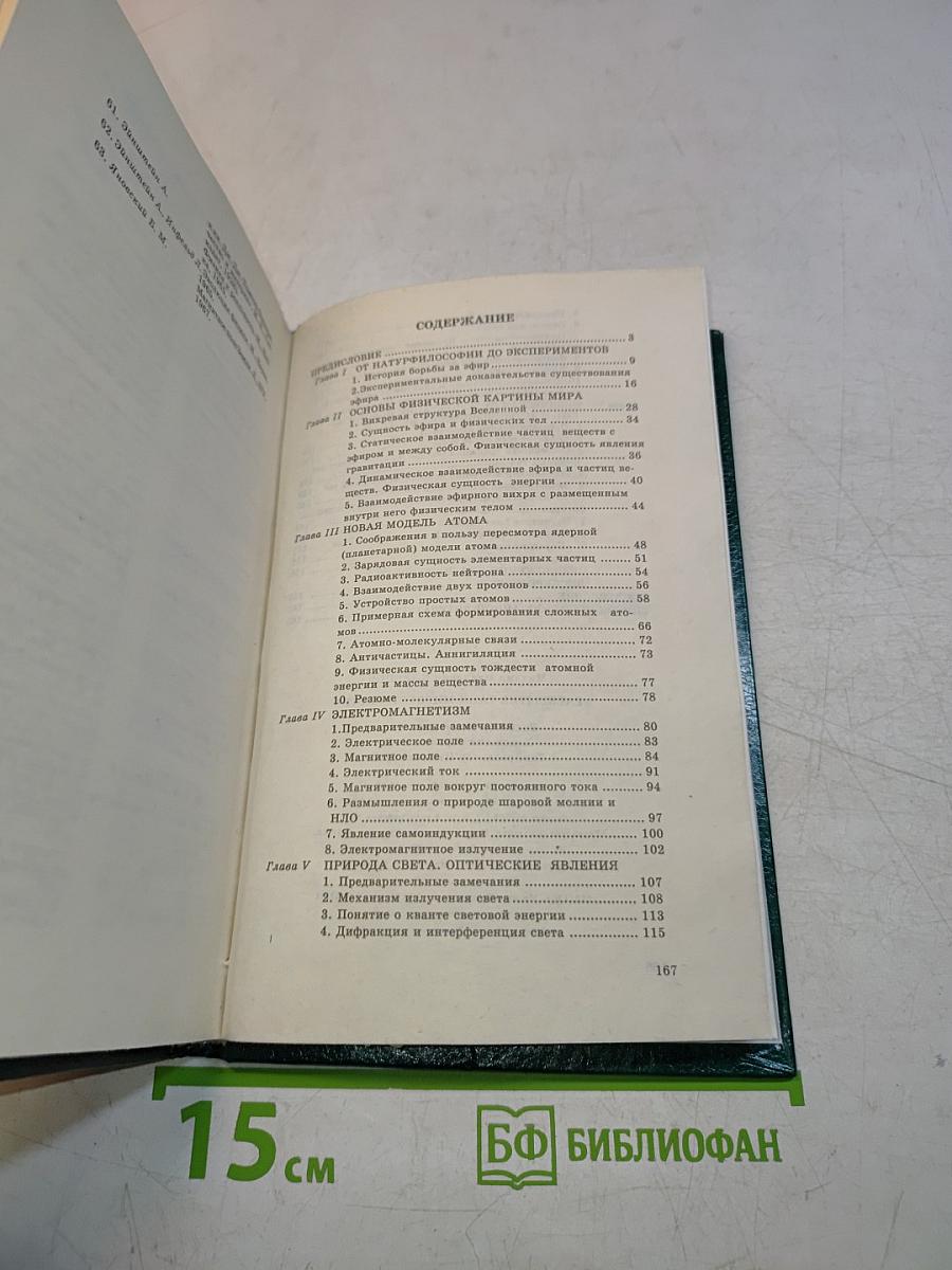 Раскрытие тайн мироустройства