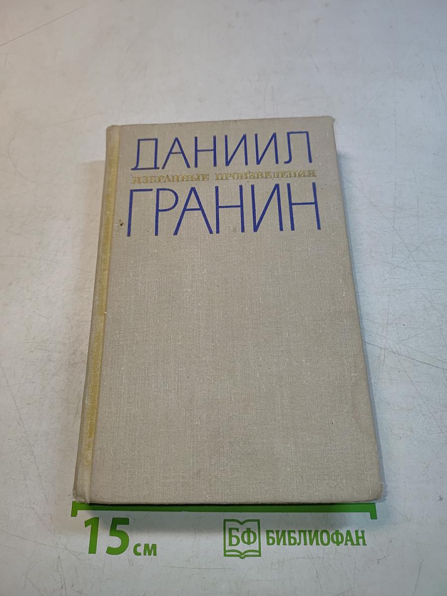 Избранные произведения. Том 2