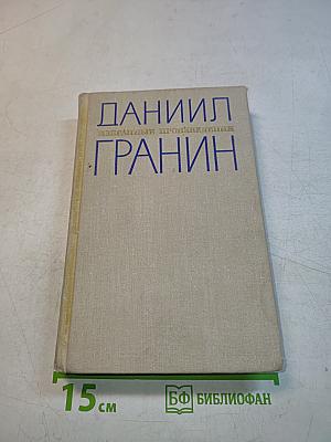 Избранные произведения. Том 2
