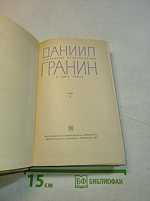 Избранные произведения. Том 2