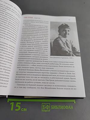 Всё сначала. Автобиография. Дневники