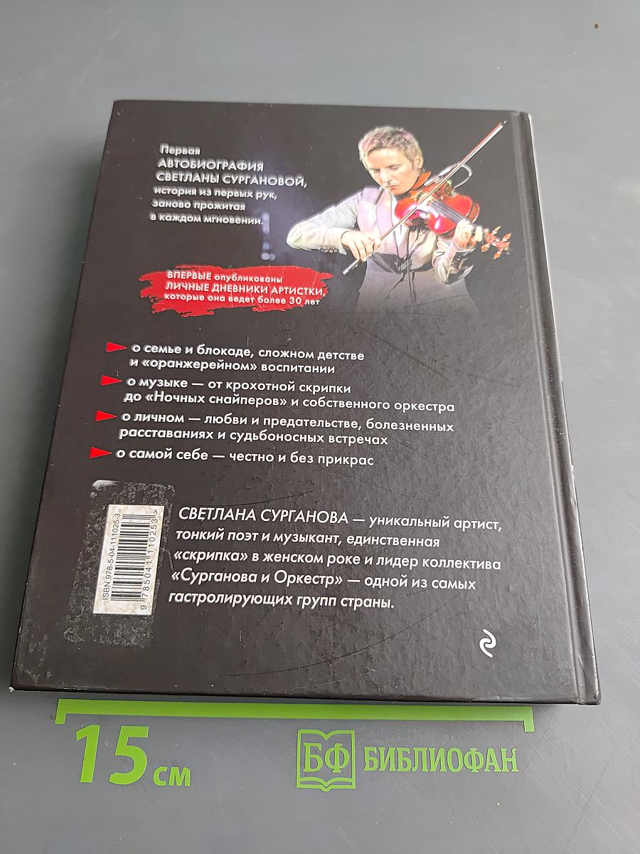 Всё сначала. Автобиография. Дневники