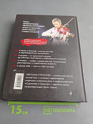 Всё сначала. Автобиография. Дневники
